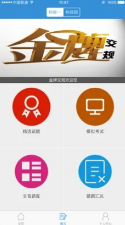 金牌交规app v1.2.0安卓版下载