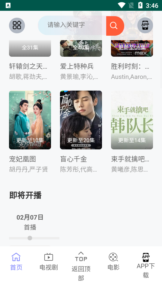 九天短剧截图2