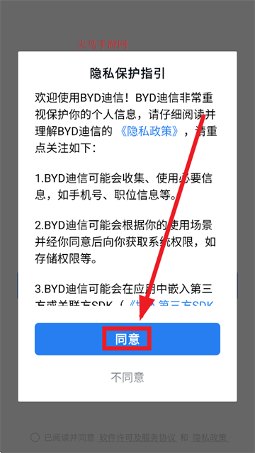 BYD迪信客户端