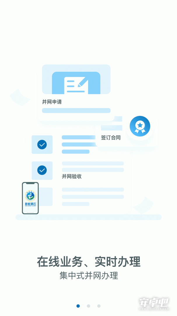 新能源云截图1