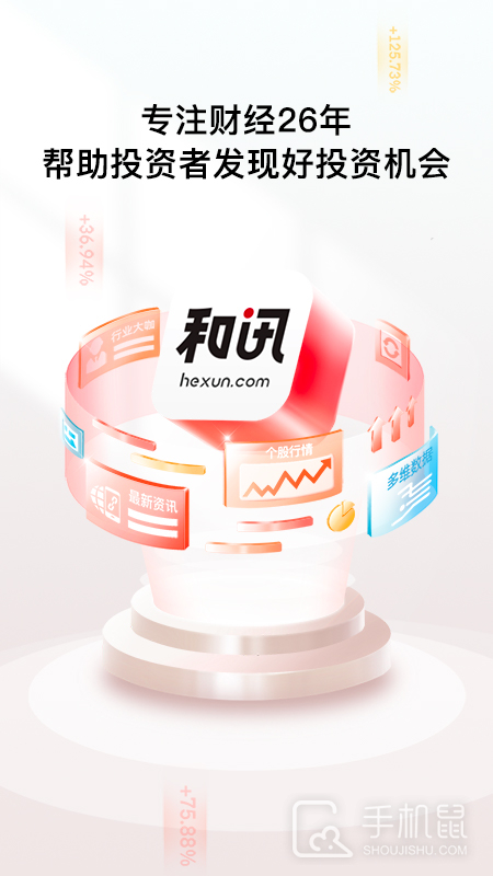 和讯财经 v8.7.2