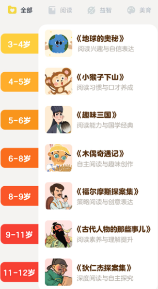 叫叫阅读课app