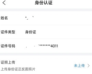 怎么实名认证配图3