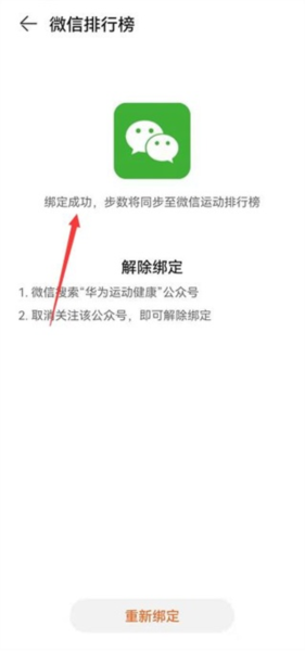 和微信运动怎么同步配图5