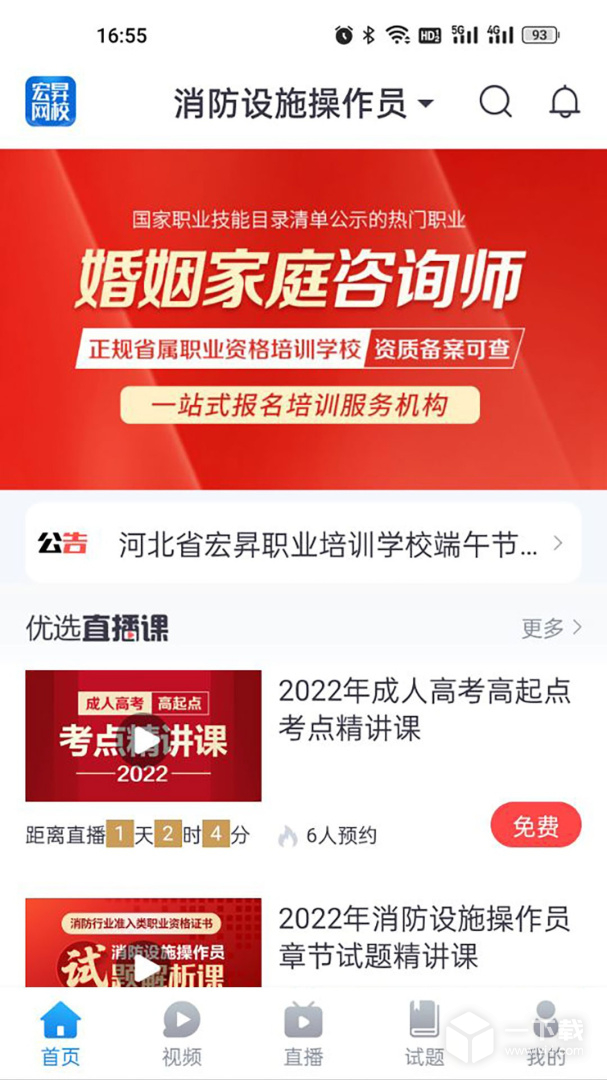 宏昇网校 v2.4.2最新版下载