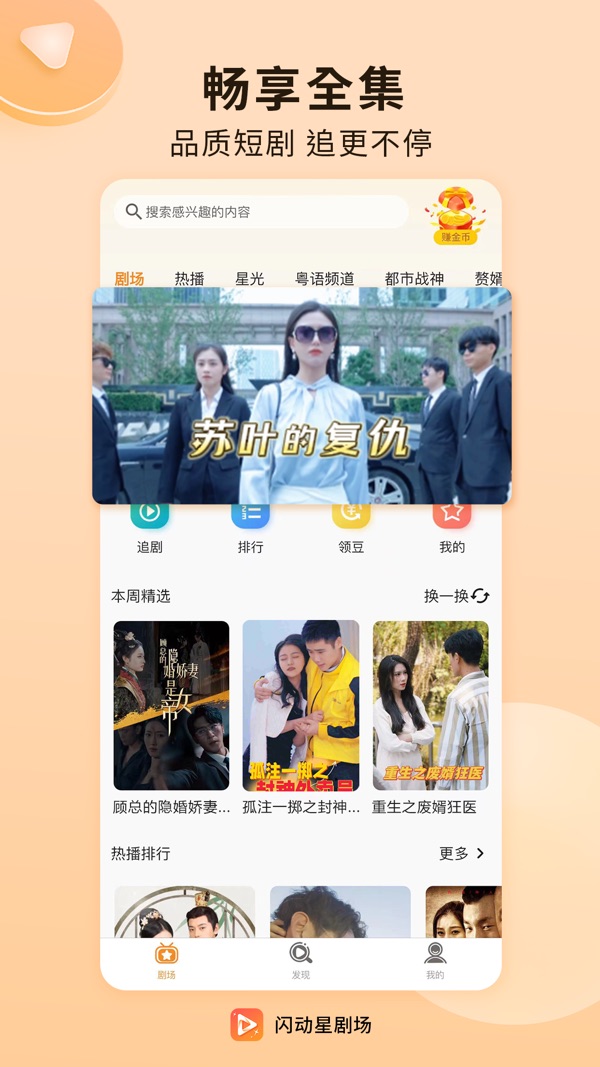 闪动星剧场截图