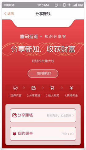 喜马拉雅APP怎么赚钱2