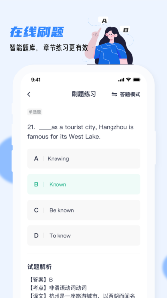 英语AB级小牛题库app v1.0.9