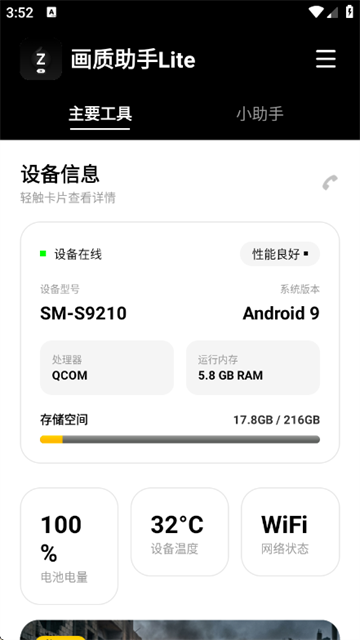 画质助手Lite免费版