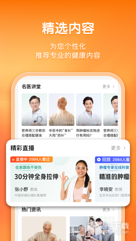 平安健康保险 v5.18.0最新版下载