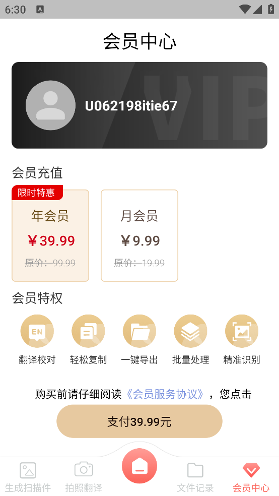 扫描翻译全能王 v4.0.3安卓版下载