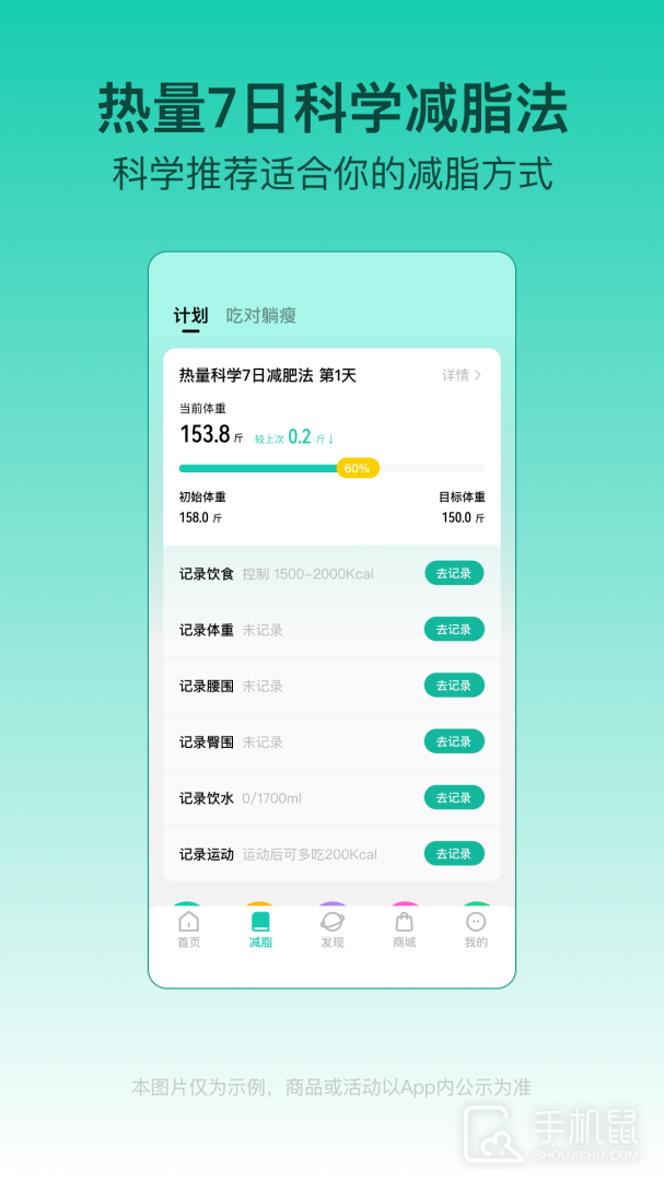 热量减肥法 v4.9.2