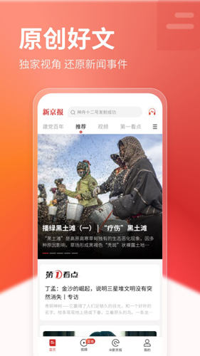 新京报电子版 v5.3.5