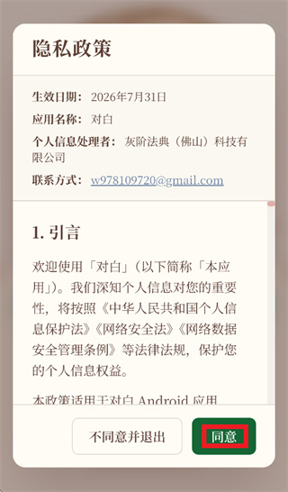 对白app