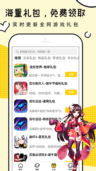 礼包君软件