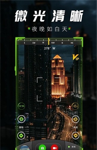 战术夜视仪 v1.1.0安卓版下载