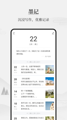 墨记日记APP v2.1.4安卓版