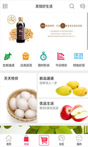 联创E家app使用方法2