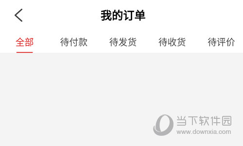 进行订单历史记录的查看