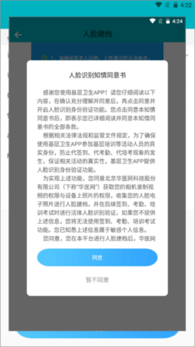 基层卫生app图片5