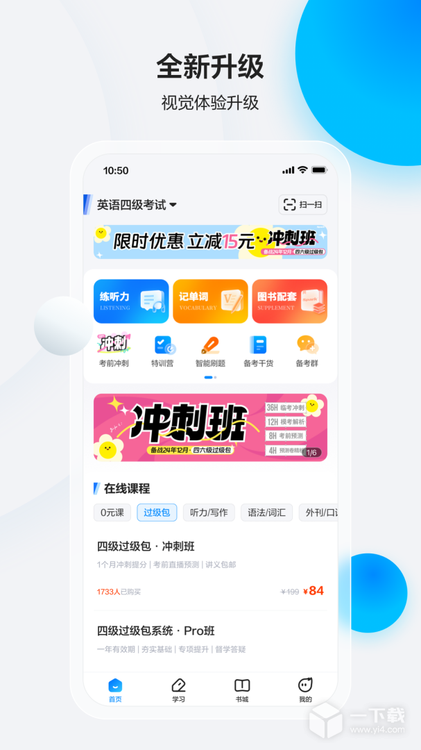 星火英语 v5.10.0最新版下载
