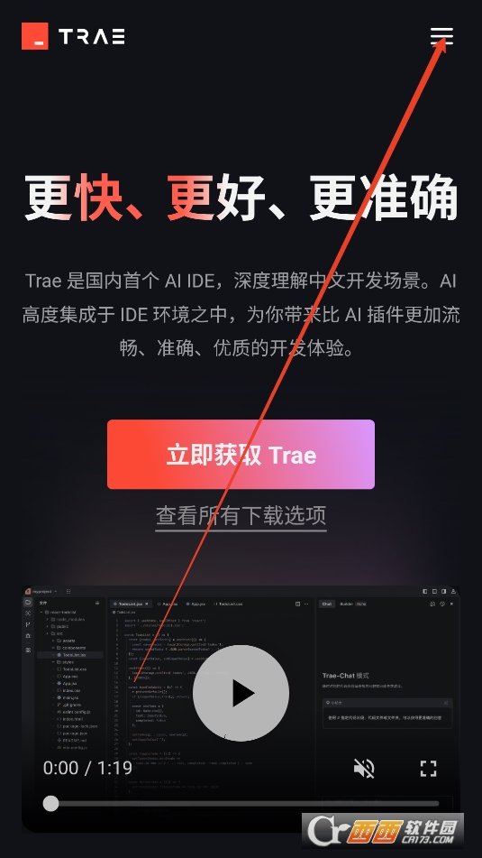 Trae國內版下載2025最新版本
