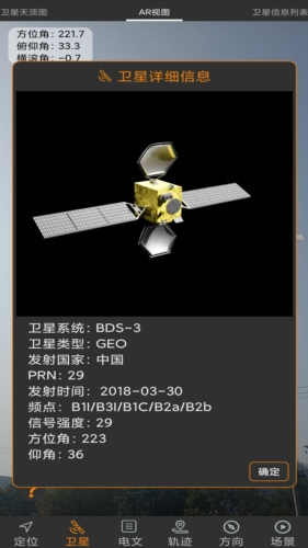 卫星伴侣