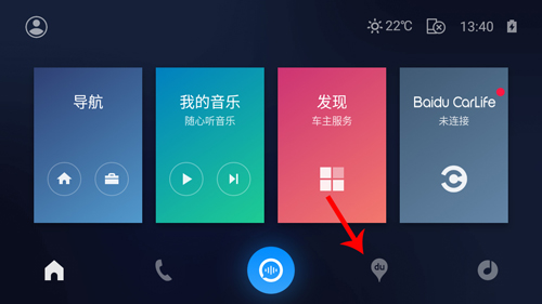百度 CarLife怎么导航1