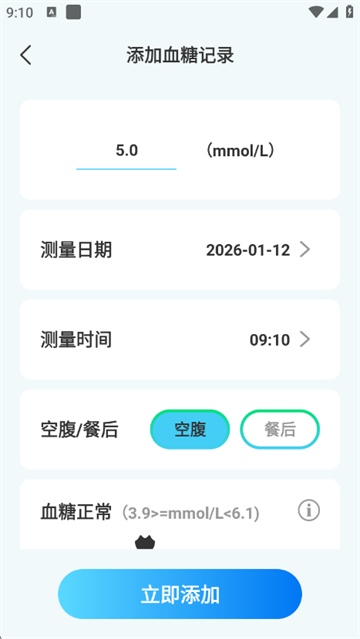 久康血糖记录app