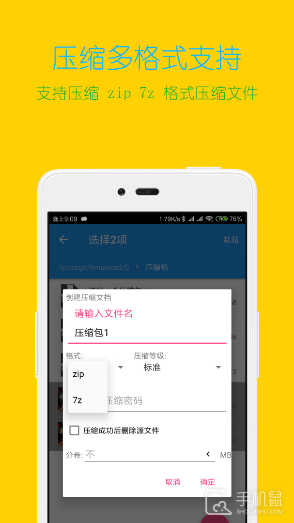 解压缩全能王 v4.6.7