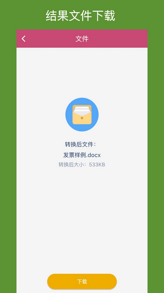 OFD转换助手2