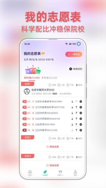前程志愿软件 v1.0.8