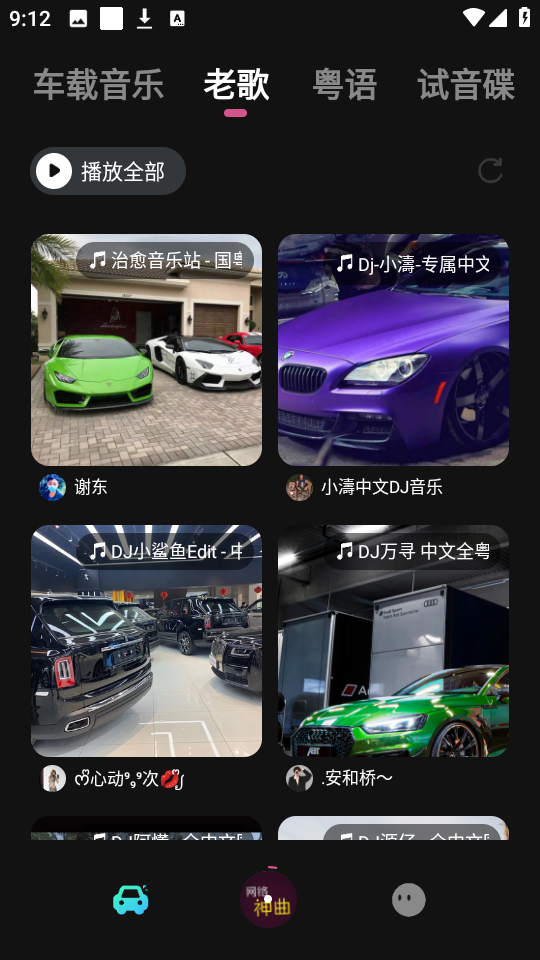 车载音乐播放器