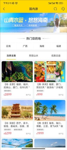 易起行APP3