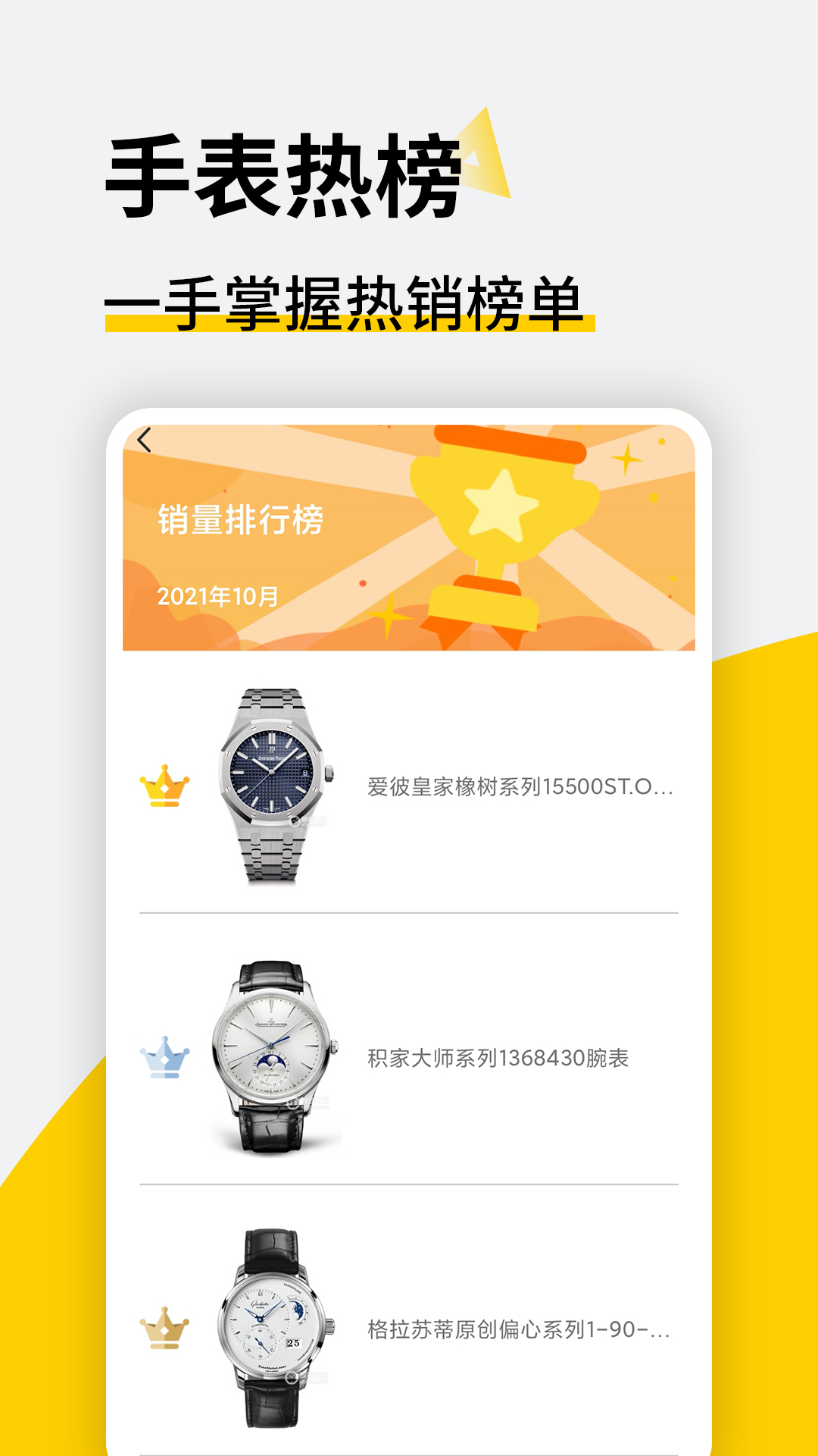 懂表帝助手 2.0.6