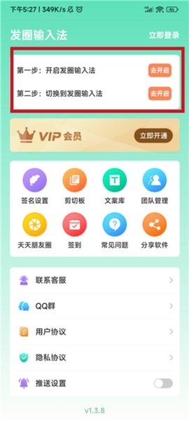发圈输入法2