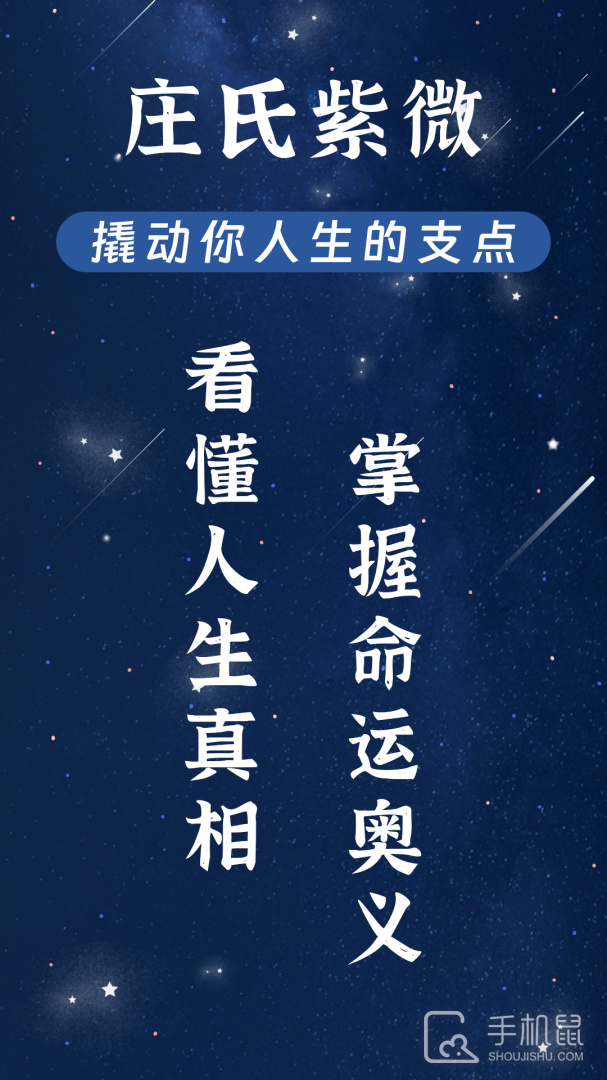 庄氏紫微 v2.1.3