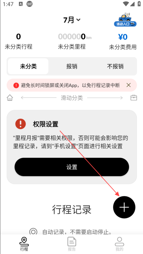 里程月报