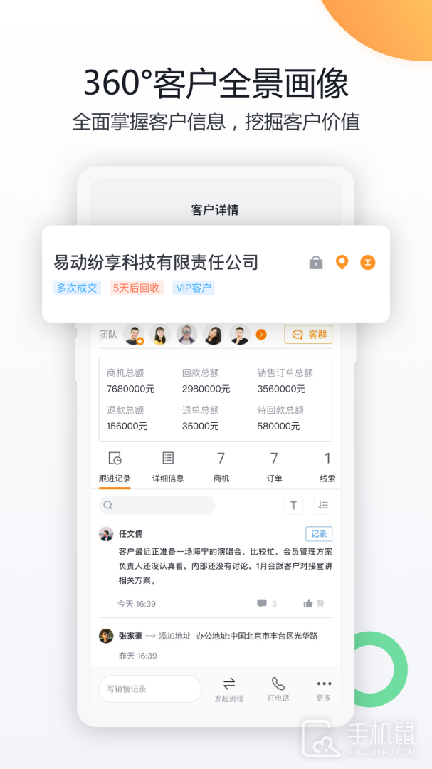 纷享销客CRM v9.5.5