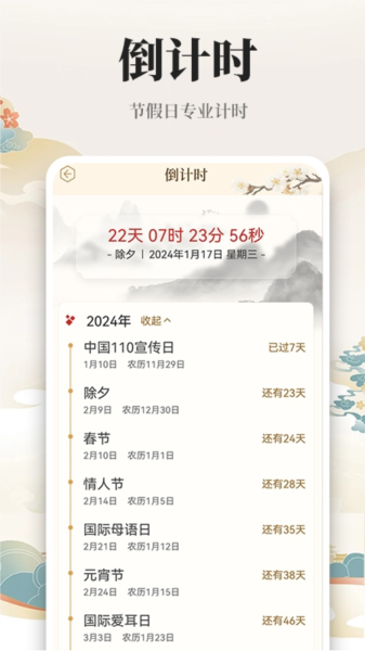 万年历日历黄历通