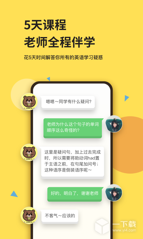 芝士派英语 v3.5.2最新版下载