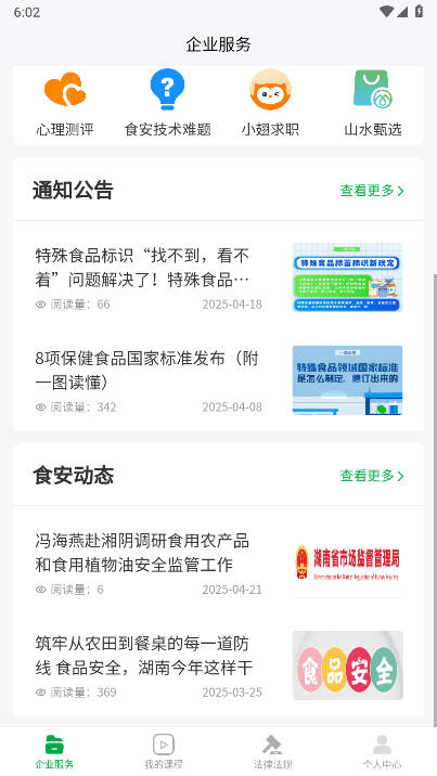 食安共治服务平台手机端 v1.2.9 安卓版app