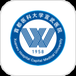 掌上宣武医院 v2.9.3