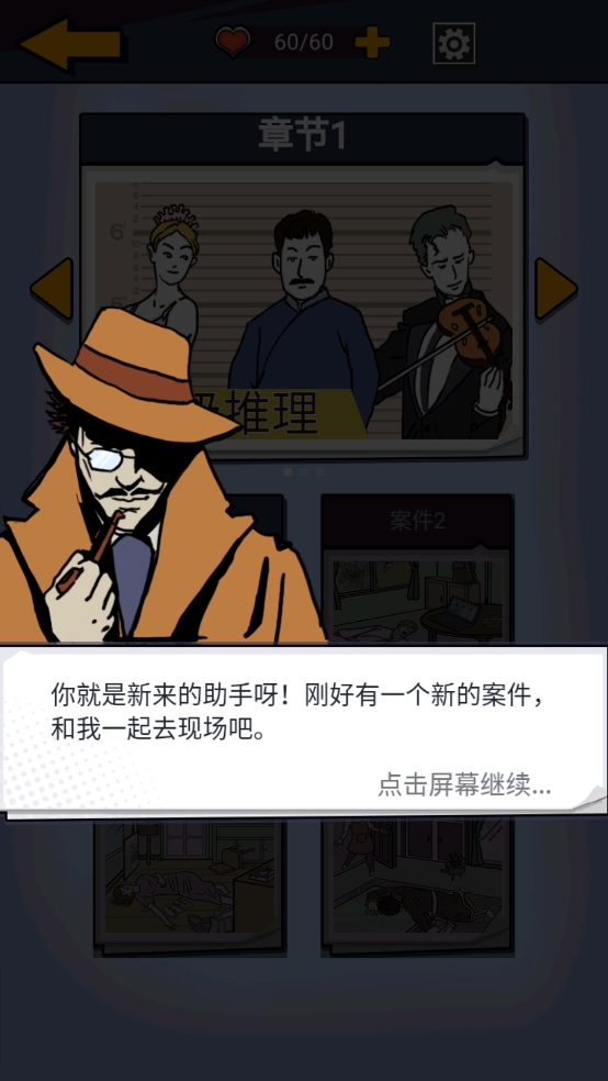 凶手竟然是他安卓版下载 v1.0