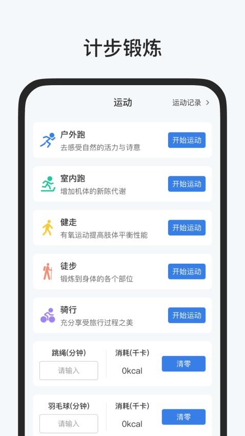 健康运动宝手机版