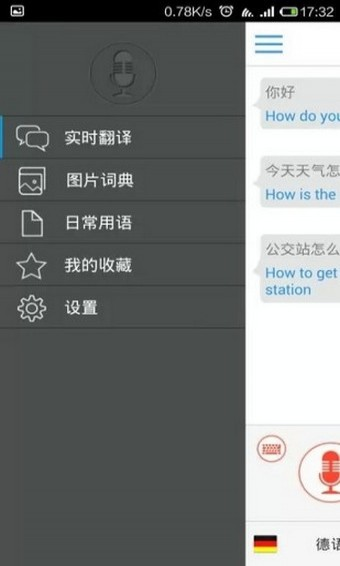 出国翻译官app
