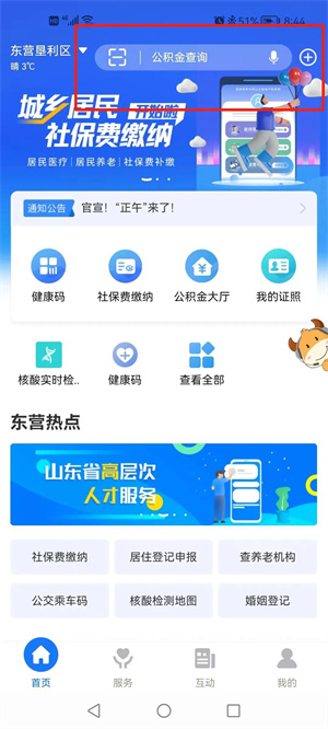 查询个人档案状态配图1