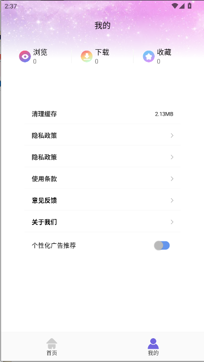 引擎桌面壁纸APP2025最新版本 v1.9 安卓版app