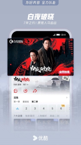优酷视频4
