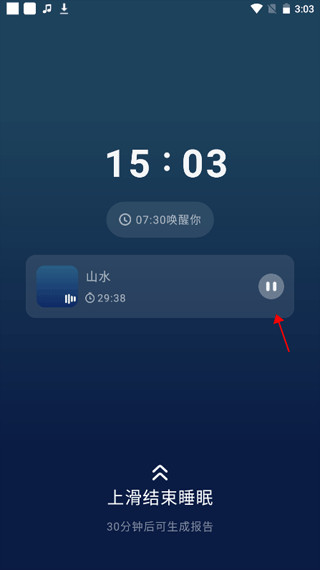 怎么开启睡前录音截图4